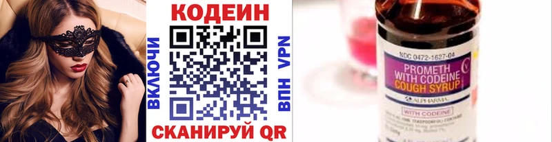 Кодеин напиток Lean (лин)  Купить где  Армавир 