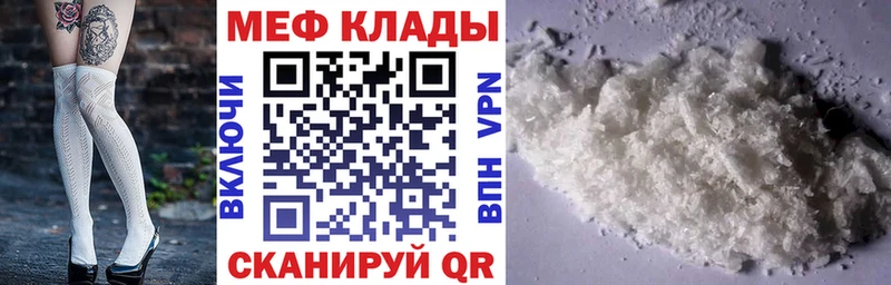 МЕФ мука  Купить закладки  Армавир 